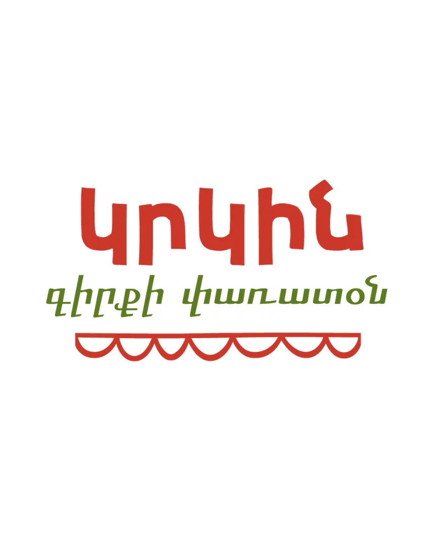 Կրկին գիրքի փառատօն