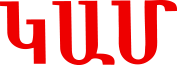 ԿԱՄ